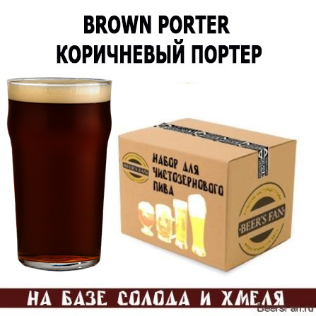 Brown Porter / Коричневый портер