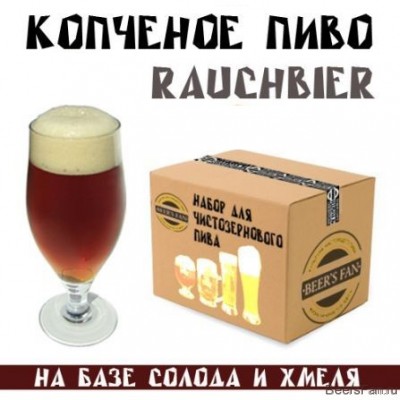 Rauchbier nach Bamberger Art / Копченое пиво по-бамбергски