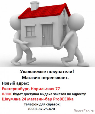 ПЕРЕЕЗД