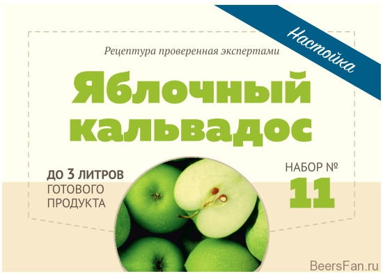 Набор Алхимия вкуса № 11 для приготовления настойки "Яблочный кальвадос", 56 г